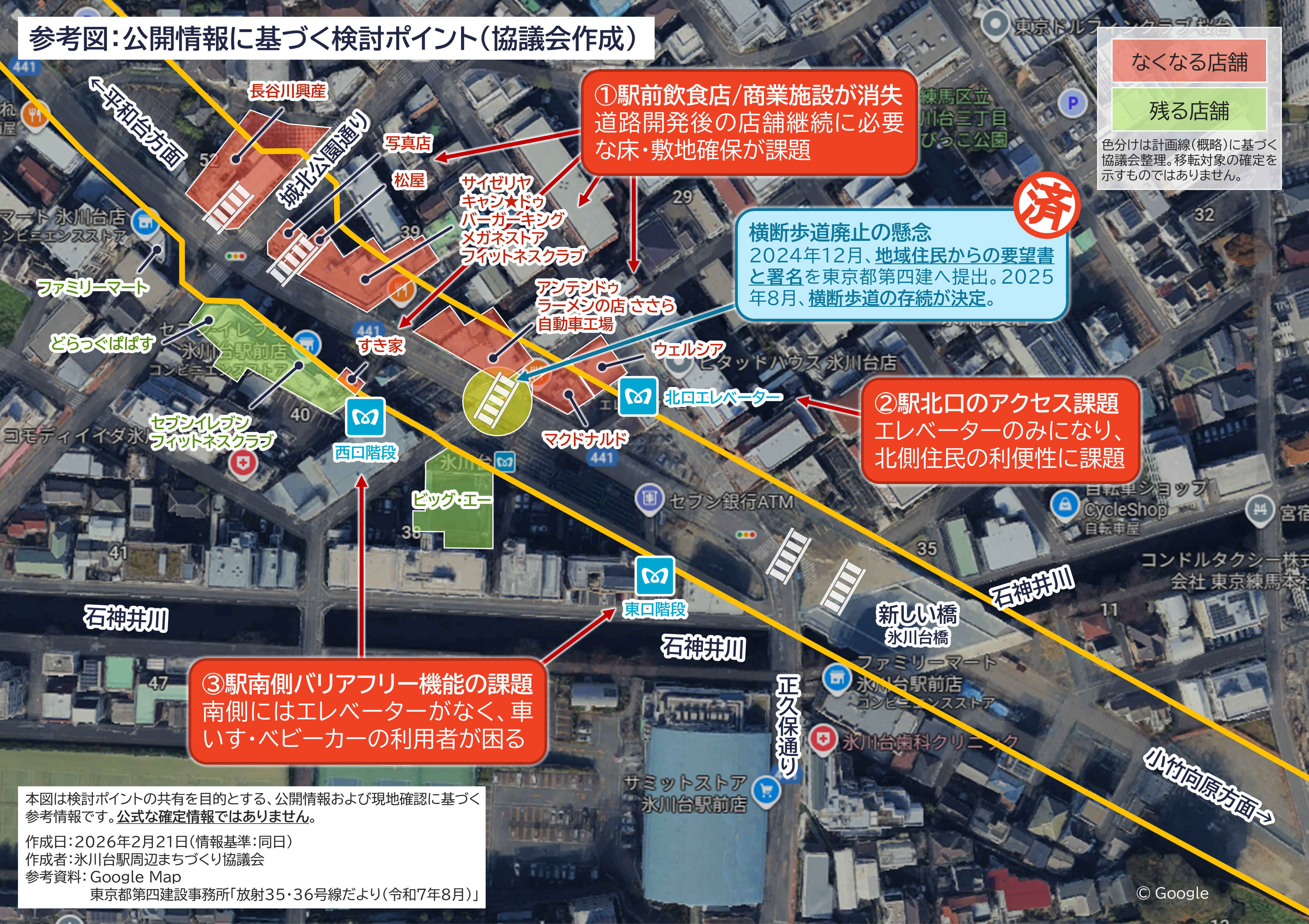 放射第36号線周辺課題マップ